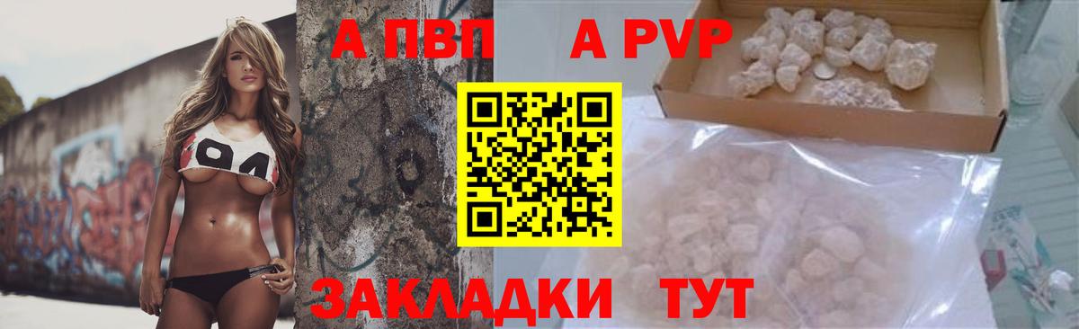 Alpha PVP Соль  A PVP Crystall  Alpha-PVP  Вологда  Вход с VPN 