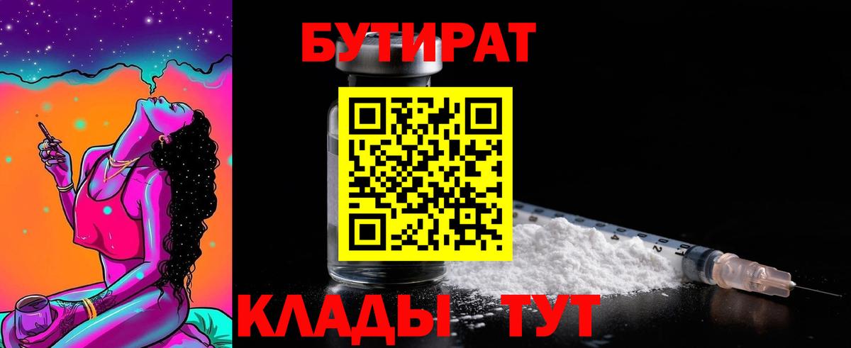 Вологда  Бутират вода  Вход с VPN 