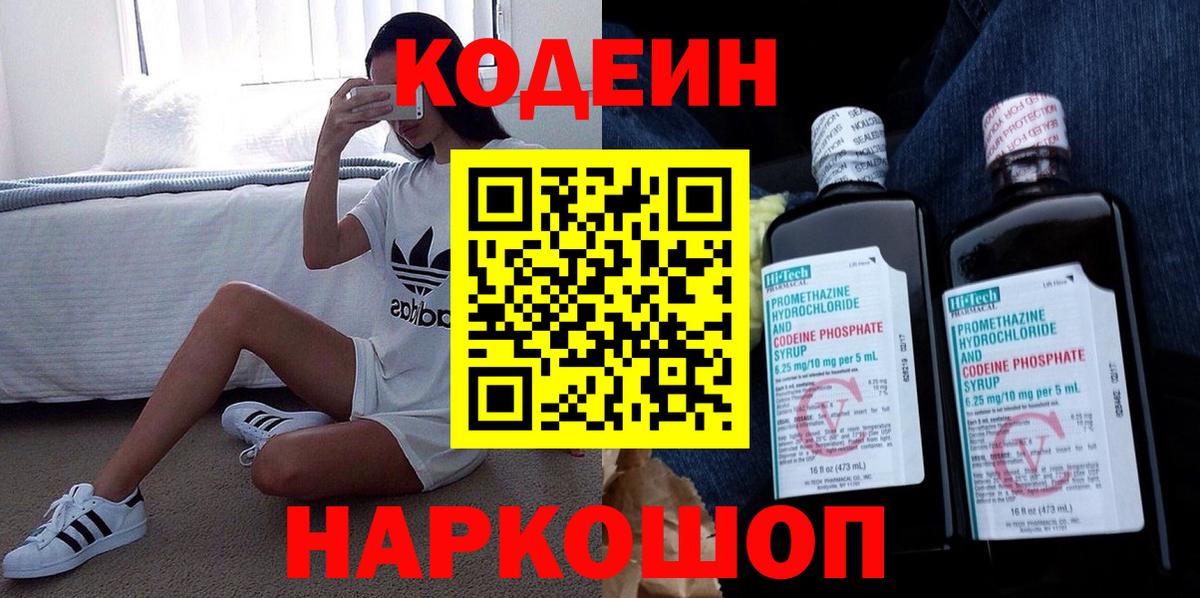 Кодеиновый сироп Lean Purple Drank  Вход с VPN  Вологда  Кодеин Purple Drank 