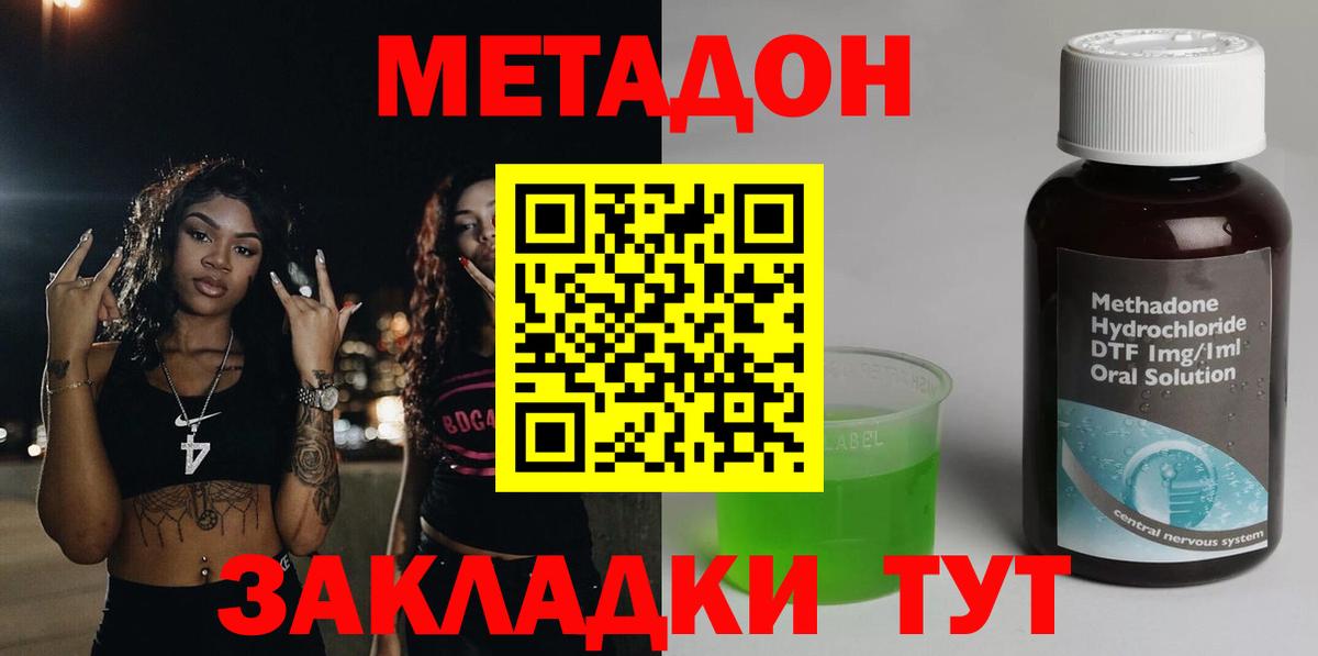 МЕТАДОН VHQ Вологда